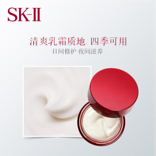 SK-II 微肌因赋活修护精华霜(常规型)