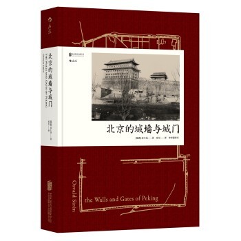 后浪出版公司文化艺术 汗青堂丛书008 北京的城墙与城门 精装版 报价价格评测怎么样 什么值得买