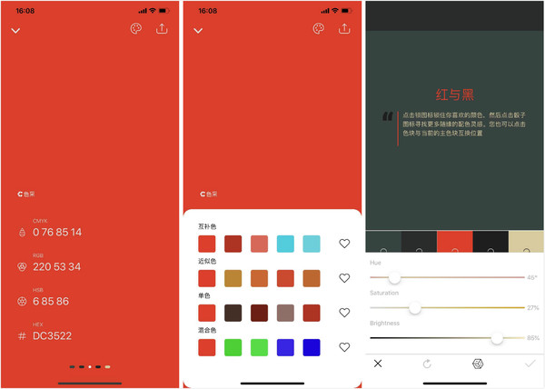 《色采》iOS色彩參考App，獨立開發者作品