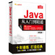 京东PLUS会员：《Java从入门到精通》（第5版）