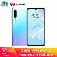 HUAWEI 华为 P30 8GB 64GB 全网通 4G 手机