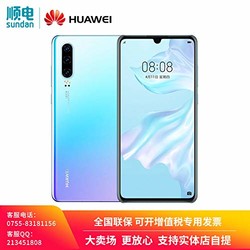 HUAWEI 华为 P30 8GB 64GB 全网通 4G 手机