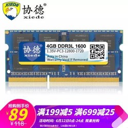 xiede 协德 海力士芯片 1.35V低电压版 4GB DR3L 1600 笔记本内存条