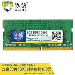 xiede 协德 海力士芯片 8GB DDR4 2666 笔记本内存条 *2件