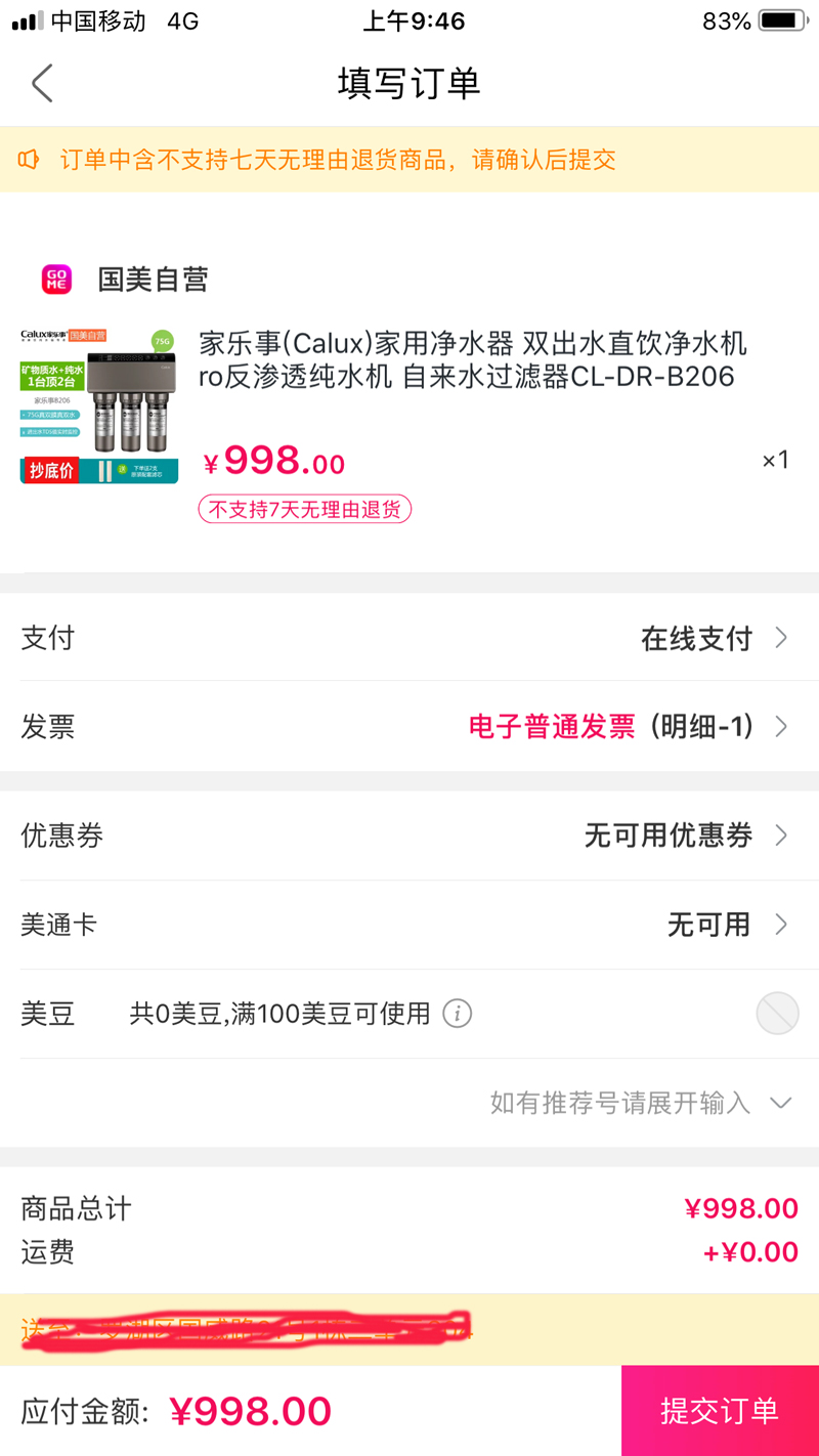 订单截图