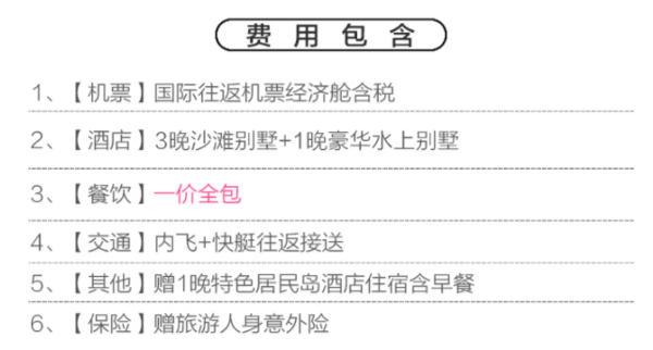 一价全含！全国多地-马尔代夫莉莉岛7天5晚自由行（3晚沙屋+1晚水屋）