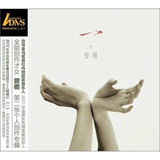 ADMS·曾檐：一（CD）