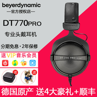 Beyerdynamic 拜雅 DT770 PRO 专业监听耳机头戴式