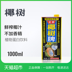 椰树 椰汁 1L/盒