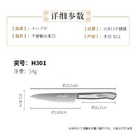 SHIBAZI 十八子作 H301 不锈钢水果刀