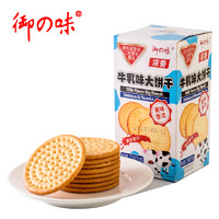 御の味 牛乳味大饼干 175克