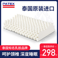 PATEX泰国进口天然乳胶枕头枕芯成人男女单人原装颈椎记忆枕