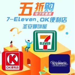限广东地区 中国银行 7-Eleven/OK便利店/圣安娜饼屋