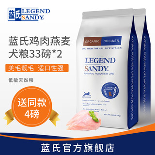 蓝氏狗粮鸡肉燕麦33磅2包通用型去泪痕犬粮