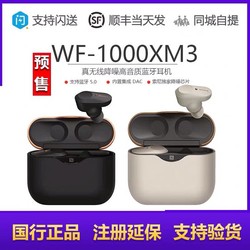 索尼耳机新品WF-1000XM3