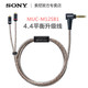 Sony/索尼 MUC-M12SB1 WM1A/Z5/N3AP 4.4平衡升级金宝线