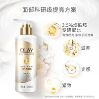 Olay 玉兰油 B3烟酰胺精华香氛身体乳液 光感提亮 250ml