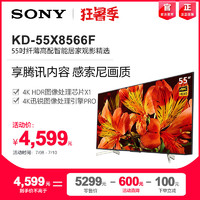 Sony/索尼 KD-55X8566F 55英寸4K HDR高清智能网络平板液晶电视