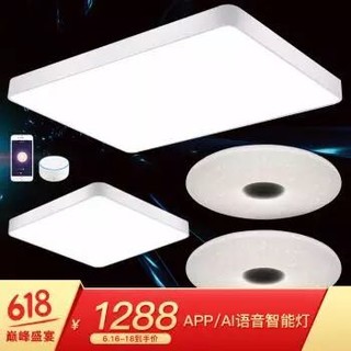 16日0点 HD LED智能吸顶灯 客厅卧室灯 手机WIFI APP控制/AI语音控制 三室一厅全屋智能四件套装