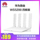 华为WS5200四核版路由器双千兆端口双频无线wifi家用穿墙光纤高速