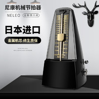 NELEO  第六代尼康钢琴乐器机械节拍器