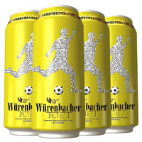 限天津、海南：Würenbacher 瓦伦丁 拉格啤酒  500ml 24听 *2件