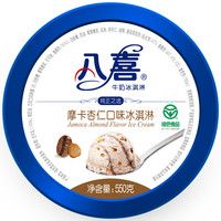 BAXY 八喜 冰淇淋 摩卡杏仁口味 550g*1桶 家庭装 桶装