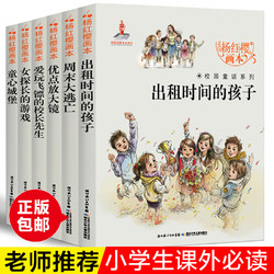 《杨红樱 校园小说系列》全6册