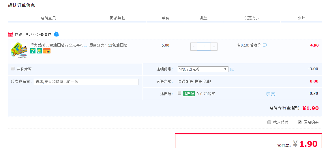 订单截图