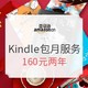 促销活动：亚马逊中国 Kindle Unlimited 电子书包月服务 限时特惠