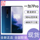 一加7pro 8GB+256GB 骁龙855流体屏智能拍照游戏手机