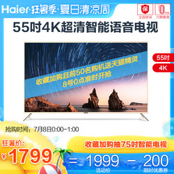 Haier/海尔 LS55M31G 55英寸4K超清智能液晶电视机天猫精灵定制款