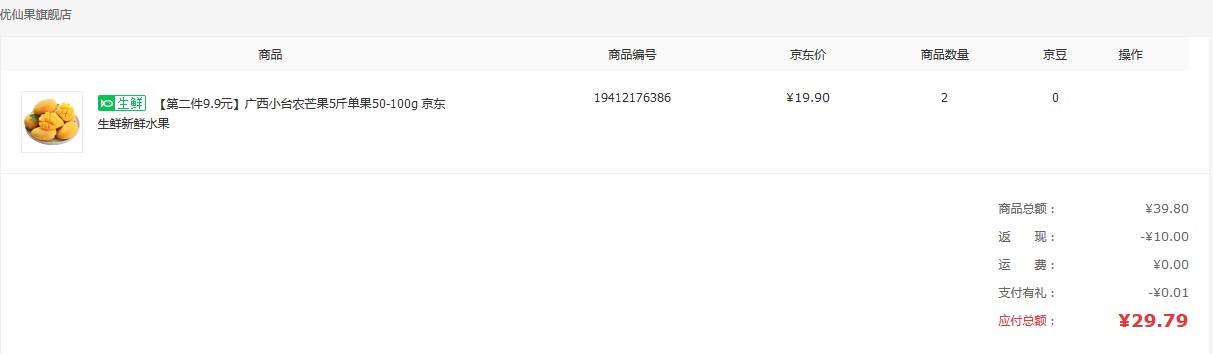 订单截图