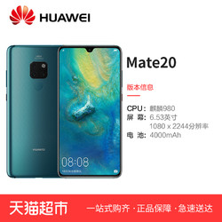 Huawei/华为 Mate 20 手机官方旗舰店官网正品