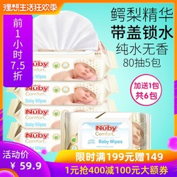 Nuby 婴儿安全无味湿巾80*6包