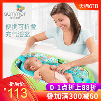 SummerInfant新生儿浴盆充气宝宝可折叠洗澡盆婴儿便携防滑可坐躺