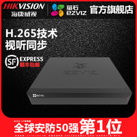 海康威视萤石X5S POE型互联网硬盘录像机支持H.265