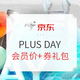 促销活动：京东 PLUS DAY 主会场