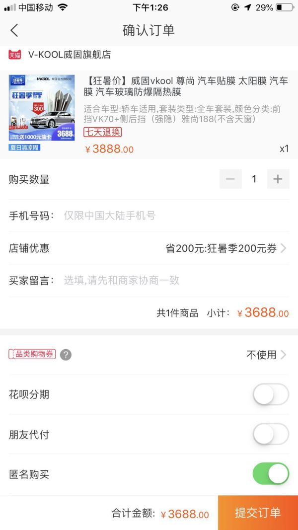 V-KOOL 威固 尊尚系列 汽车隔热膜 太阳膜 隔热防爆 高清无反光
