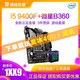 i5-9400F搭微星B360m mortar迫击炮