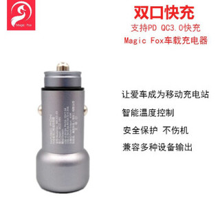 Magic Fox 魔狐 45W 双口独立车载充PD快充多协议车载充电器 灰色