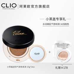 Clio 珂莱欧 KILL COVER 无暇水润气垫BB霜 15g+替换15g+赠peripera水润美肌气垫 12g