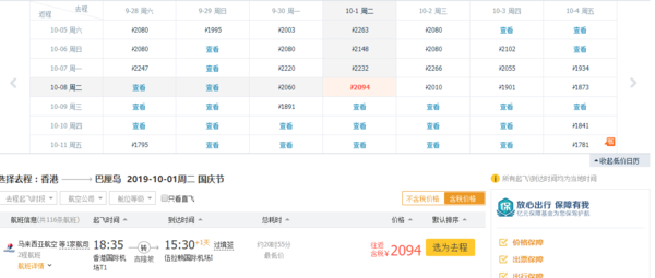 东航 10月 上海直飞加拿大温哥华机票