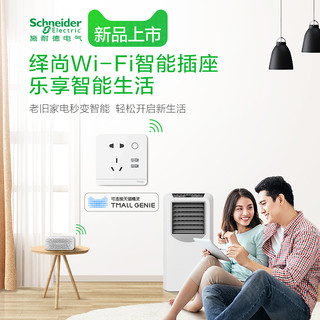 Schneider 施耐德 wifi 智能插座