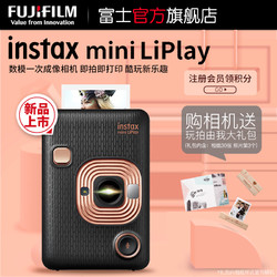 富士 instax mini LiPlay 数模一次成像相机立拍立得liplay有声