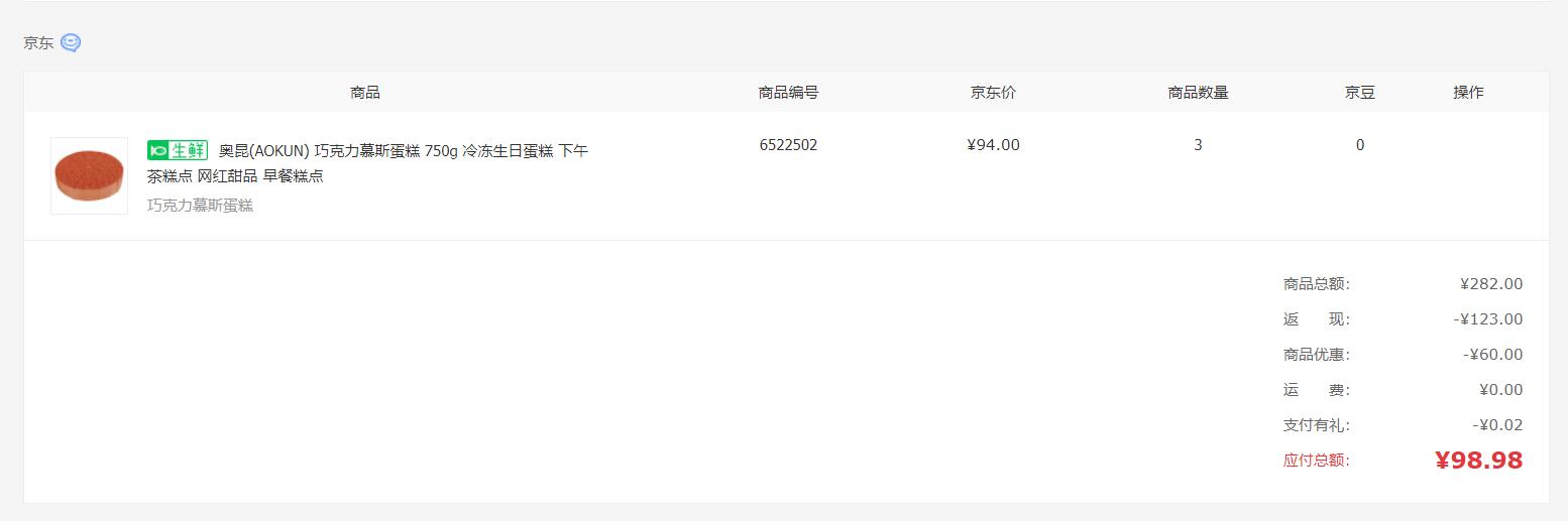 订单截图