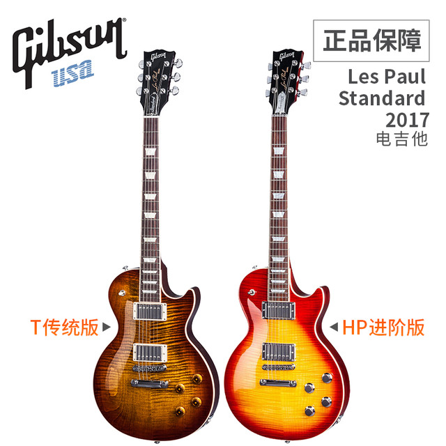 吉普森 Gibson 2017 Les Paul Standard Traditional Classic Studio