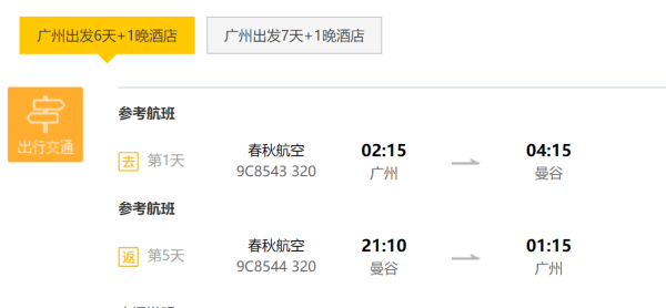 旅游尾单: 港龙航空 香港直飞日本冲绳5天往返