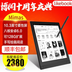 Likebook Mimas大屏电子书阅读器10.3英寸安卓墨水屏电纸书博阅手写笔记水墨屏智能办公本 黑色 标配版