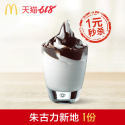McDonald's 麦当劳 朱古力新地1份 单次券